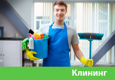Клининг в городе Жуковский